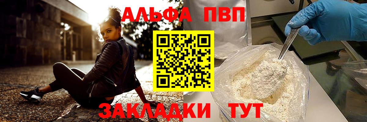 Курск  Альфа ПВП СК  наркотики  Вход с VPN  A-PVP Соль 