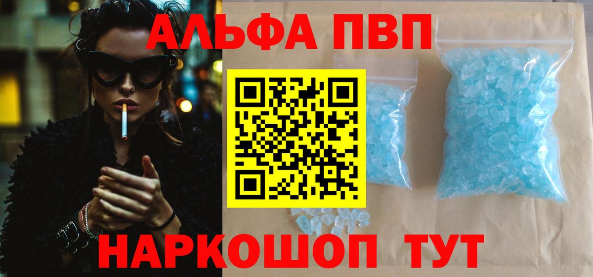 A-PVP Соль Курск