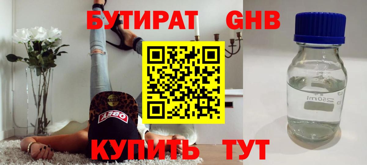 Курск  БУТИРАТ оксибутират  Бутират  Вход с VPN 
