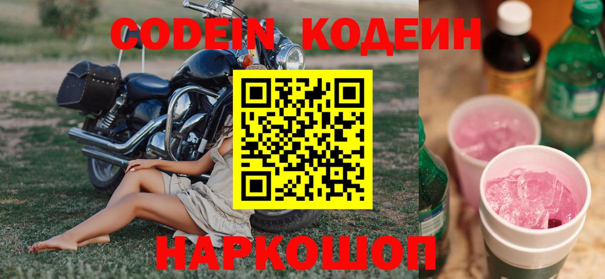 Codein напиток Lean (лин)  Вход с VPN  Codein напиток Lean (лин)  Курск 