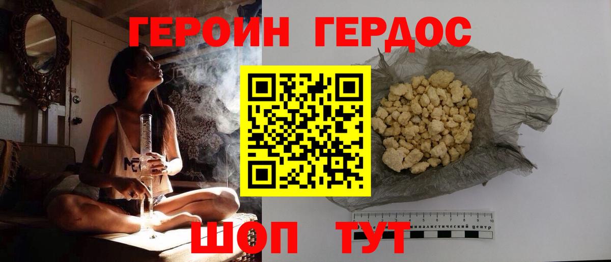 Героин белый Курск