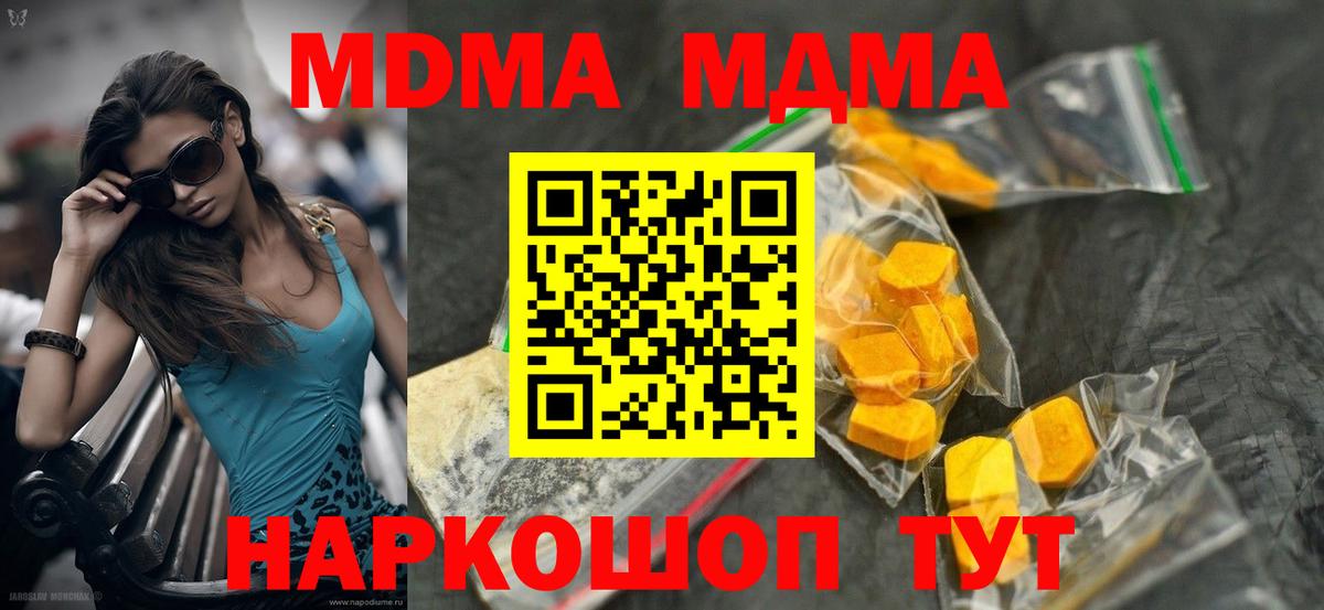 MDMA молли Курск