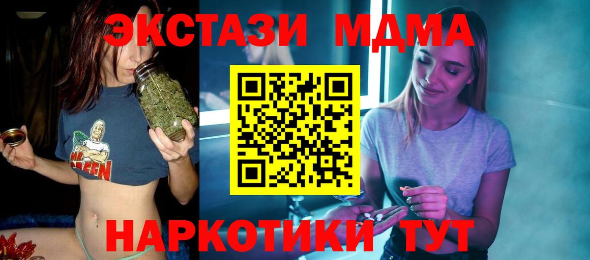 МДМА  МДМА кристаллы  Курск  Вход с VPN  МДМА кристаллы 