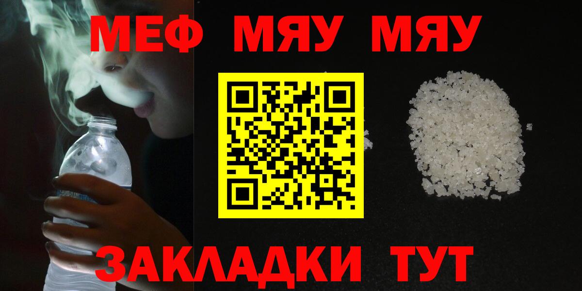 МЯУ-МЯУ мука  МЯУ-МЯУ  МЕФ  Курск  Вход с VPN 