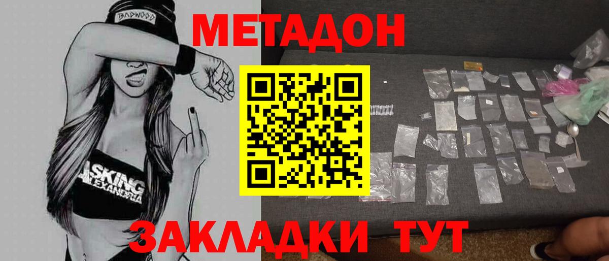 Метадон кристалл  Вход с VPN  darknet Telegram  МЕТАДОН белоснежный  Курск 