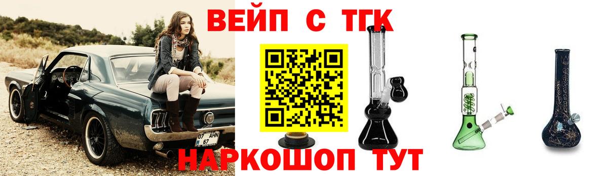 ТГК жижа  Вход с VPN  Курск 